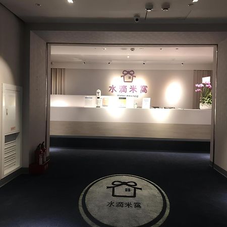 Meworld Hotel - Taipei Main Station Extérieur photo